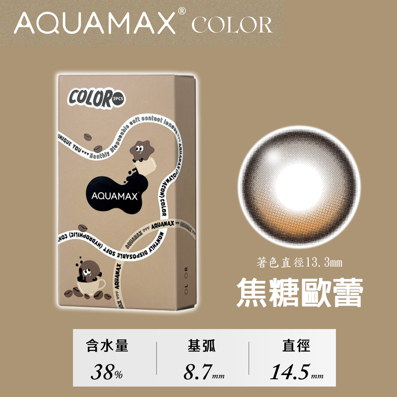 AQUAMAX水滋氧彩色月拋_焦糖歐蕾_2片裝