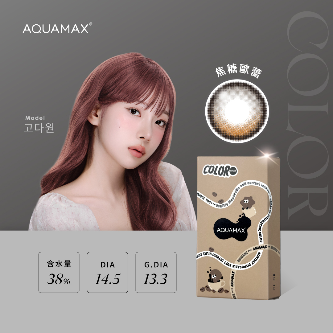 AQUAMAX水滋氧彩色月拋_焦糖歐蕾_2片裝