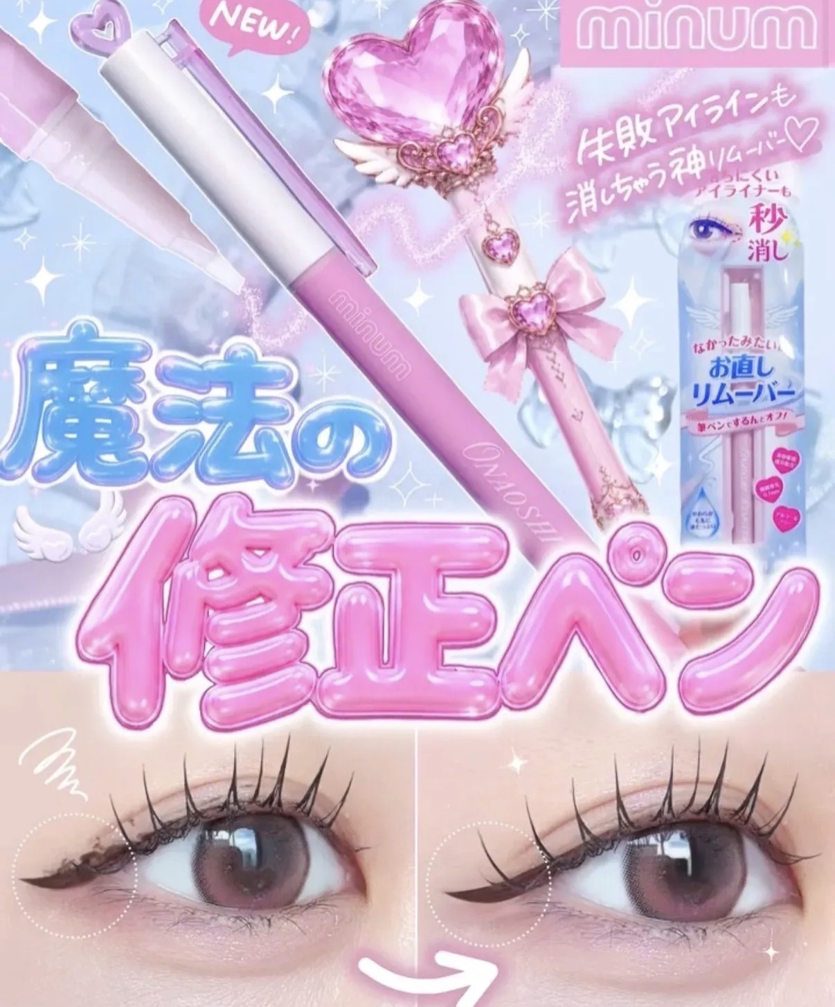 【多莉超推薦】JP 日本 minum 眼線修正卸妝筆 0.1mm 0594 TK261005