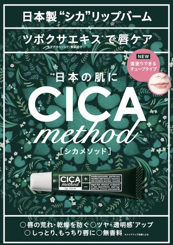 【連線大優惠】JP CICA Method 積雪草藥用護唇膏 7g 2156 TK261005