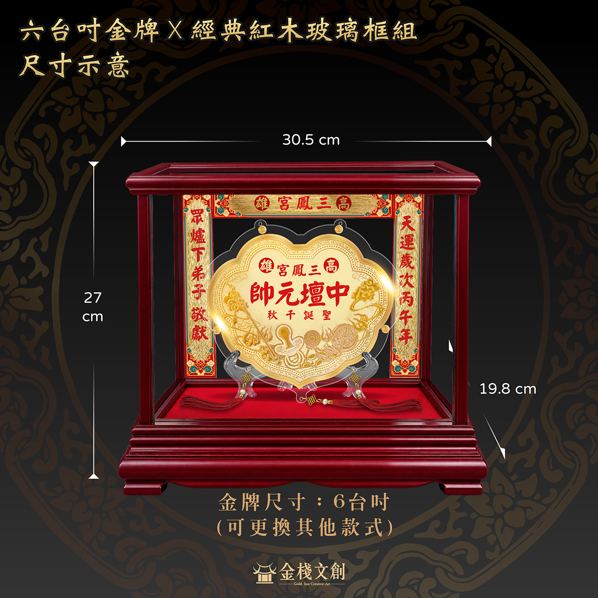 【威靈顯赫】客製化 999.9純金六台吋謝神金牌｜典藏紅木玻璃木框