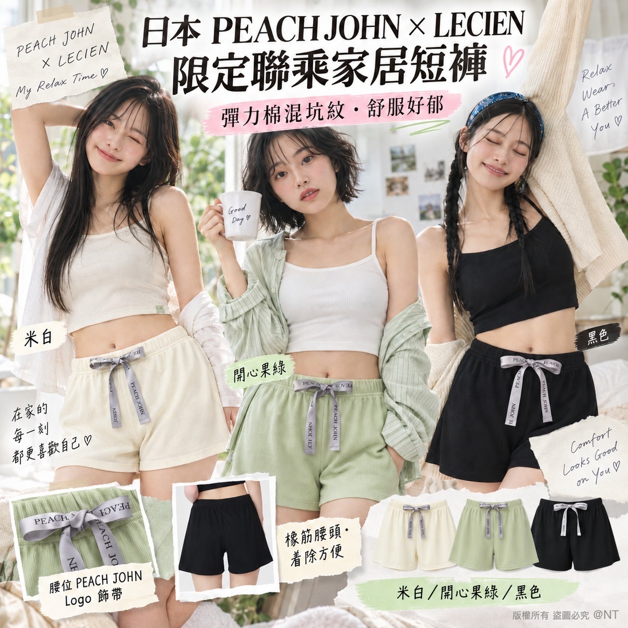 日本PEACH JOHN × LECIEN限定聯乘彈力坑紋家居短褲