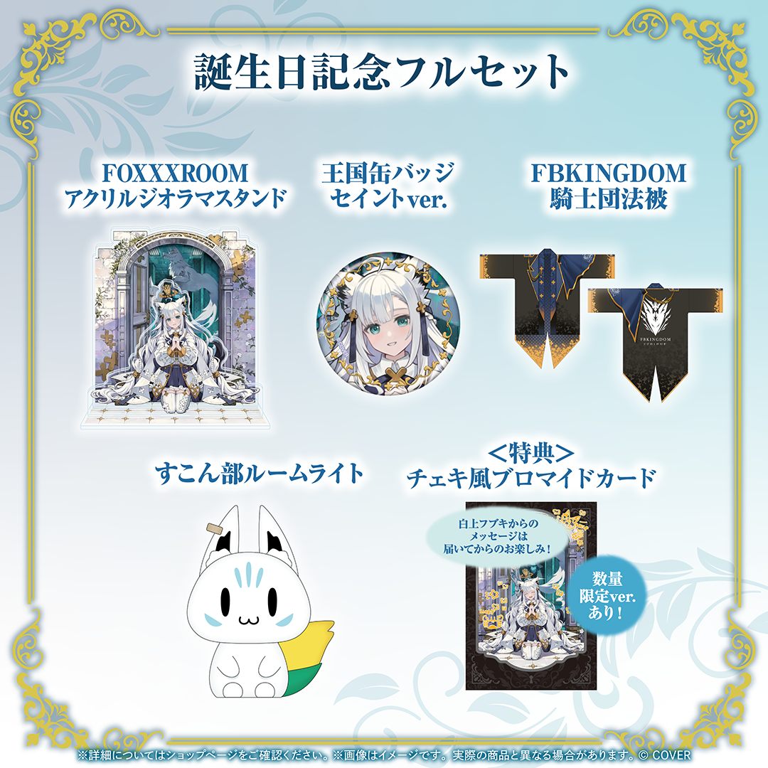 「官品代購」白上フブキ 誕生日記念2026 🦊🌽 Fubuki
