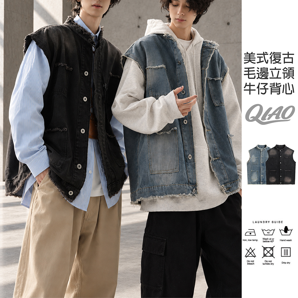 美式復古 毛邊立領 牛仔背心 SB-705