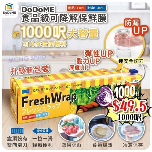 [D3940] DoDoME 食品級可降解保鮮膜 (約1000呎) (1 套2盒）