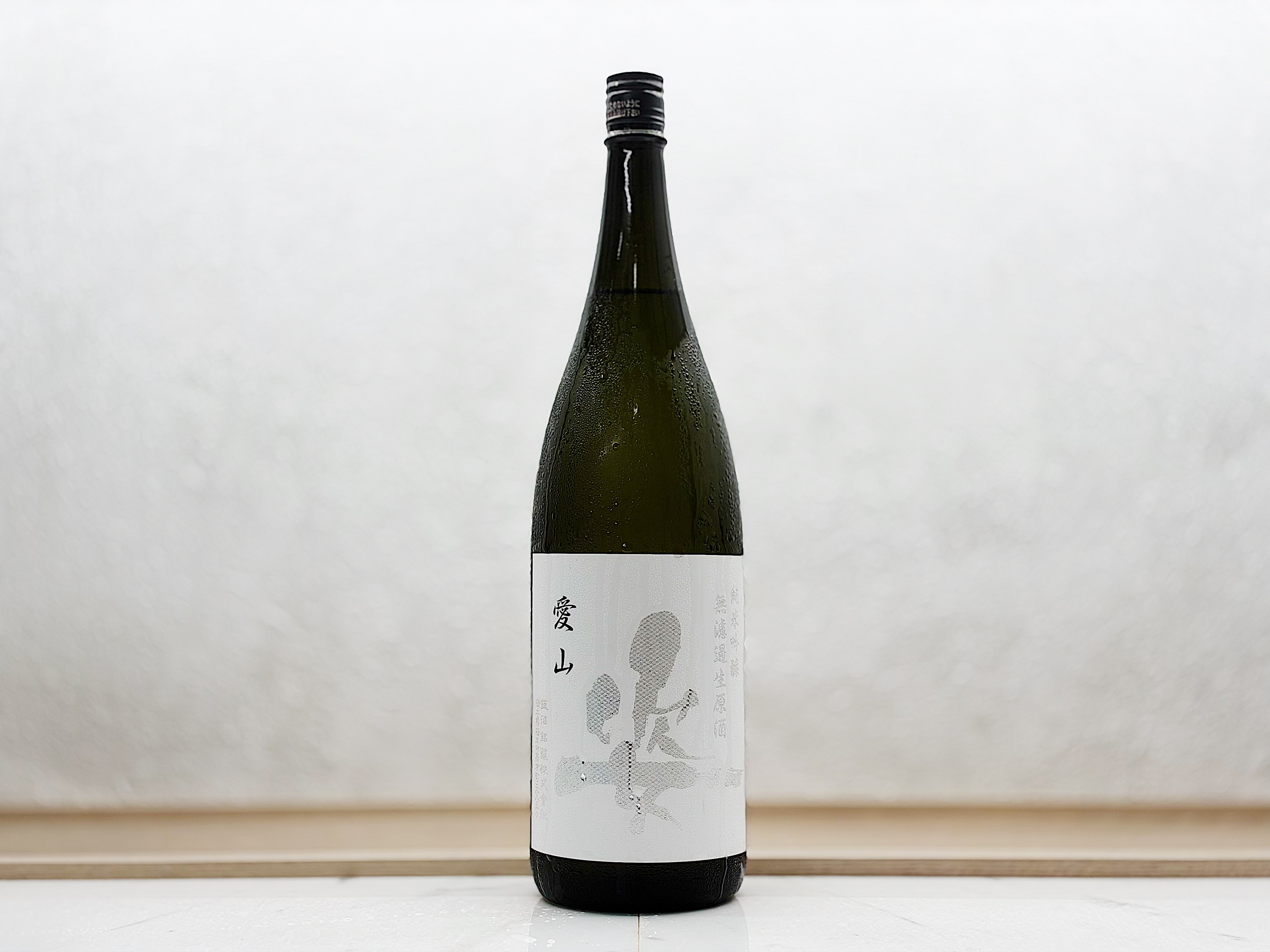 姿 純米吟釀 無濾過生原酒 愛山 1800ml