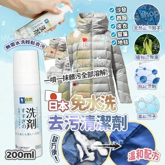 [D3946] [限量現貨] 日本免水洗去污清潔劑 200ml
