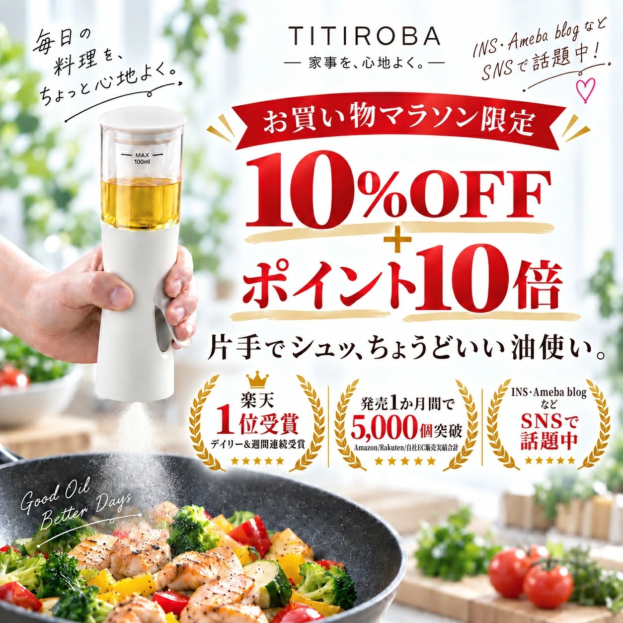 日本樂天第1位🏆新款底部噴油霧化噴壺 十月團