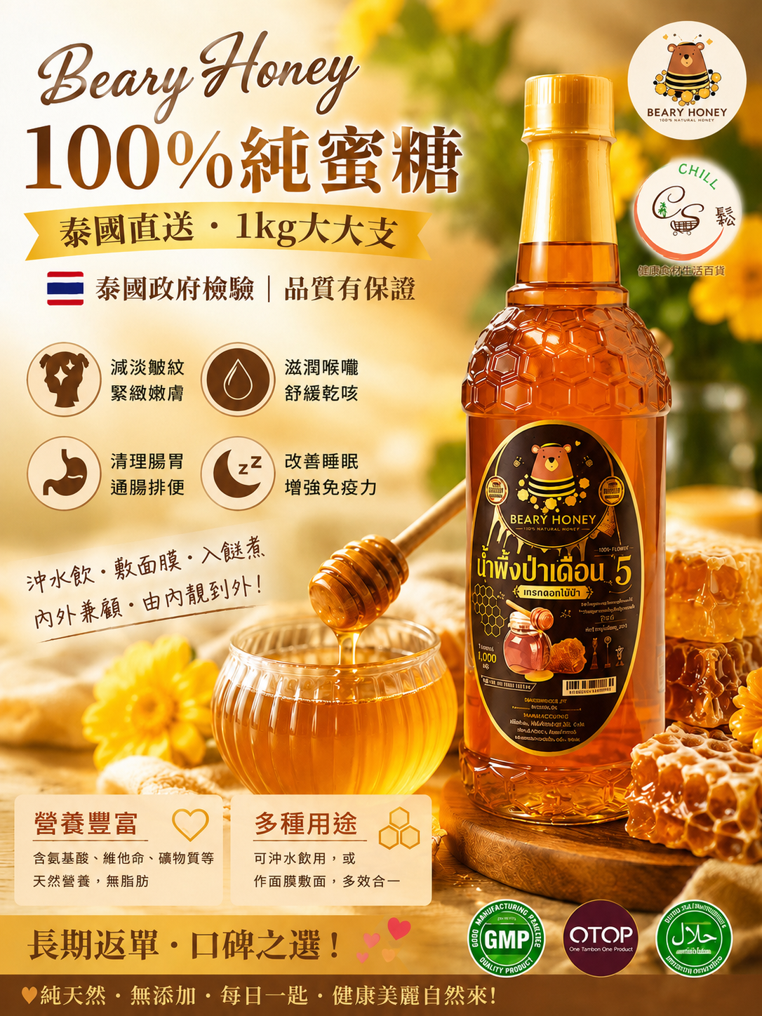 【現貨】泰國直送 Beary Honey 100%純蜜糖1kg