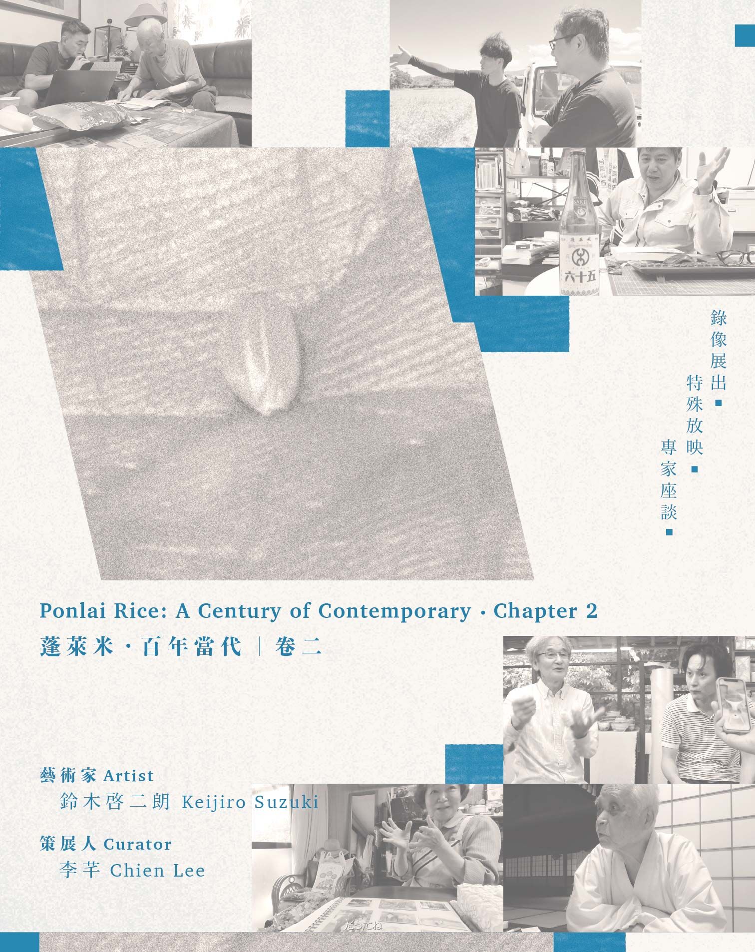 Ponlai Rice: A Century of Contemporary • Chapter 2