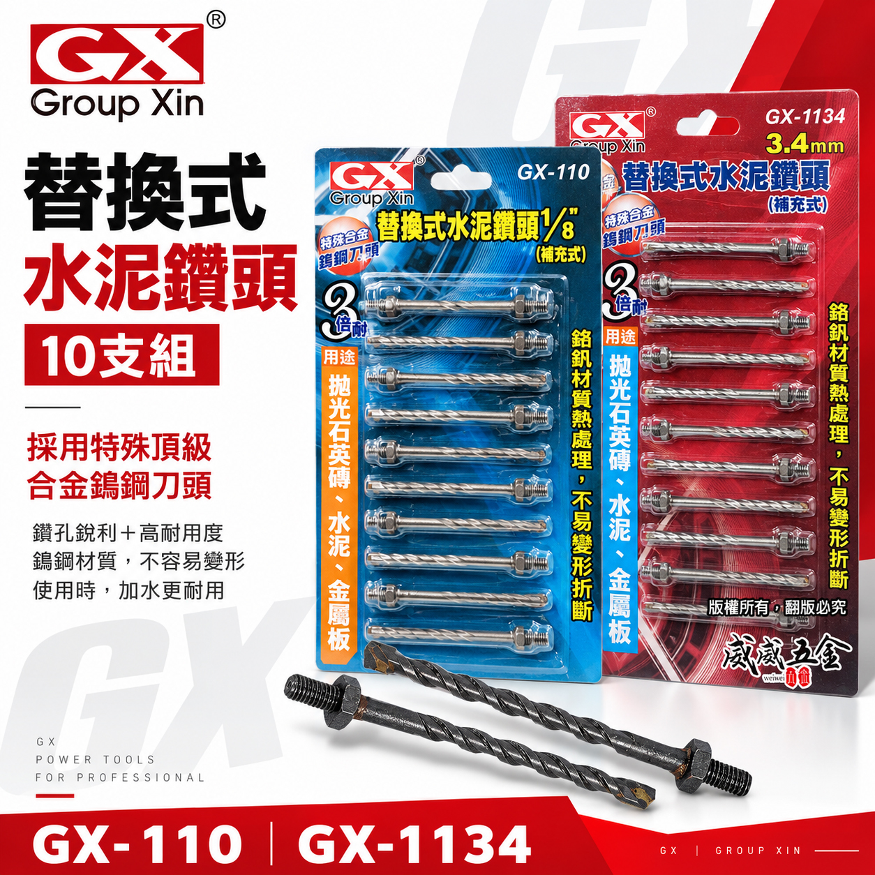 GX｜1/8" 3.4mm 鎖牙萬用水泥鑽頭｜拋光石英磚水泥薄金屬用鑽尾10支｜GX-110｜GX-1134｜補充包｜罐裝版