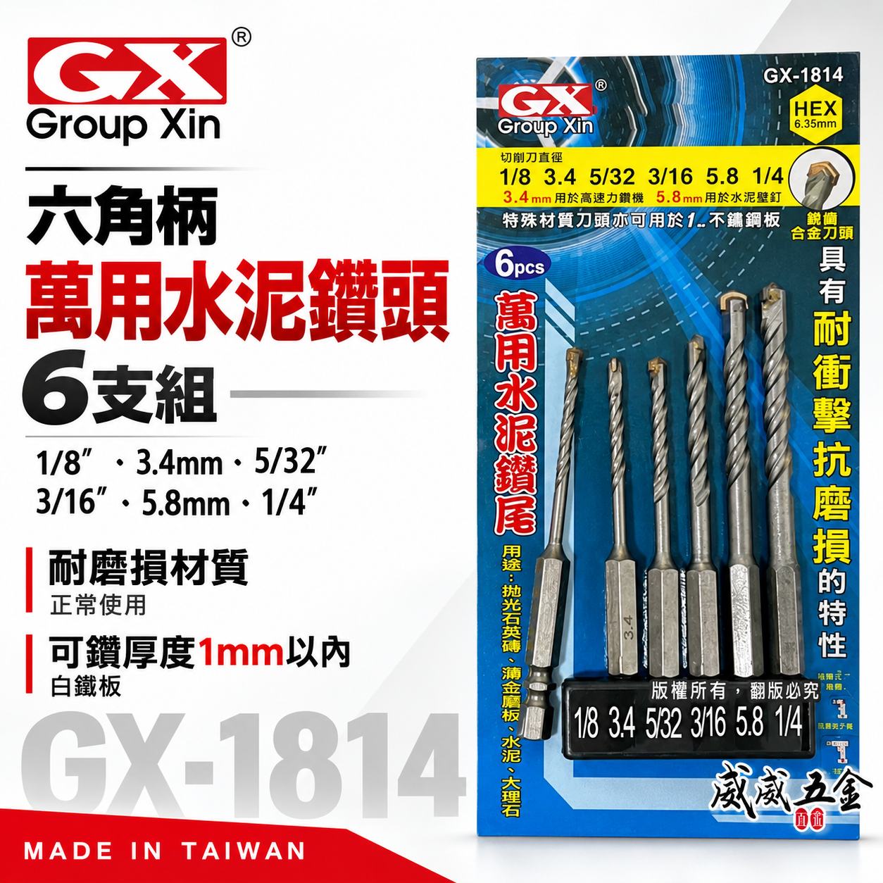 GX 台灣製｜六角柄六角萬用水泥鑽頭 六角水泥鑽尾 拋光石英磚 薄金屬 大理石用鑽頭 6支組｜GX-1814
