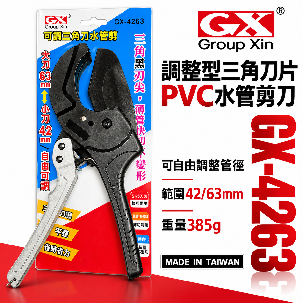 台灣製 GX｜42+63mm 輕量型三角刀 PVC水管剪刀 三角刀刃水管剪 三角刀片 切管刀｜GX-4263｜ GX-4263D刀片