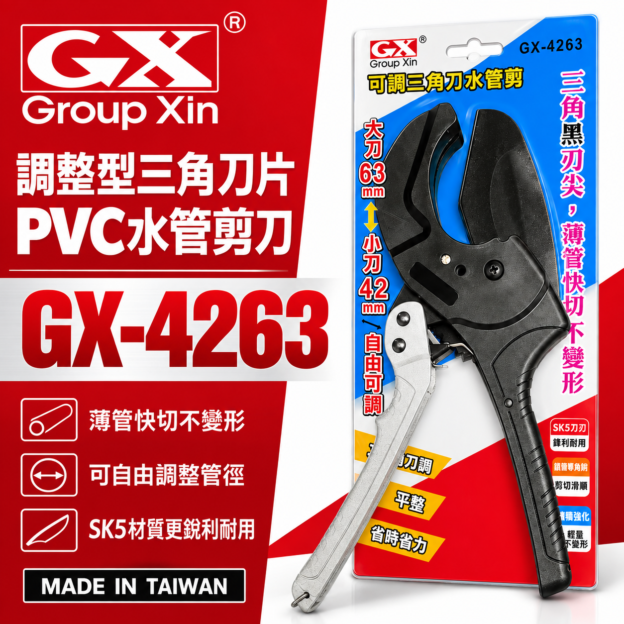 台灣製 GX｜42+63mm 輕量型三角刀 PVC水管剪刀 三角刀刃水管剪 三角刀片 切管刀｜GX-4263｜ GX-4263D刀片