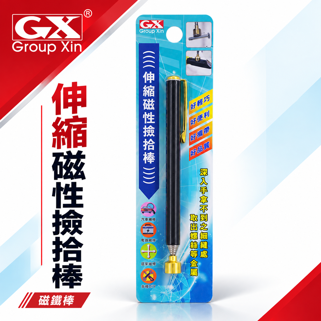 GX｜磁性可伸縮撿拾器 隙縫吸取螺絲 磁性吸力棒 伸縮磁鐵吸附棒 筆型吸磁筆 吸鐵筆 磁鐵指揮棒 伸縮教學筆