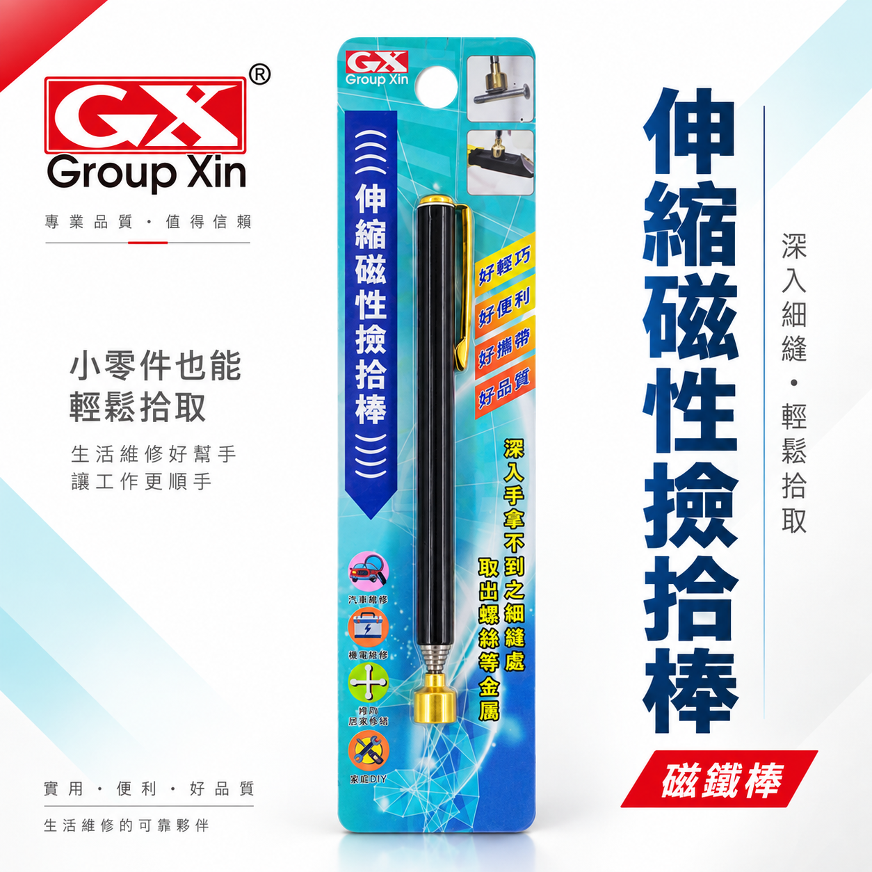 GX｜磁性可伸縮撿拾器 隙縫吸取螺絲 磁性吸力棒 伸縮磁鐵吸附棒 筆型吸磁筆 吸鐵筆 磁鐵指揮棒 伸縮教學筆