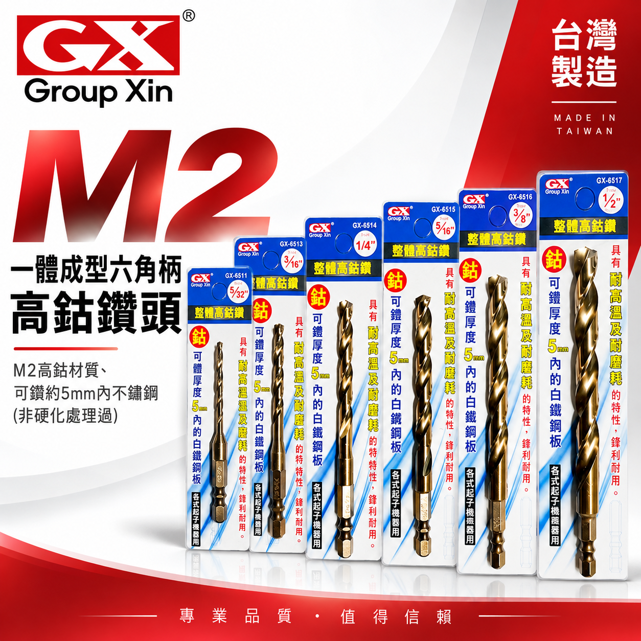 GX 台灣製｜零售1/8"-1/2"｜M2一體成型六角柄鑽頭｜白鐵金屬木材塑膠用六角高鈷鑽尾｜可鑽5mm內