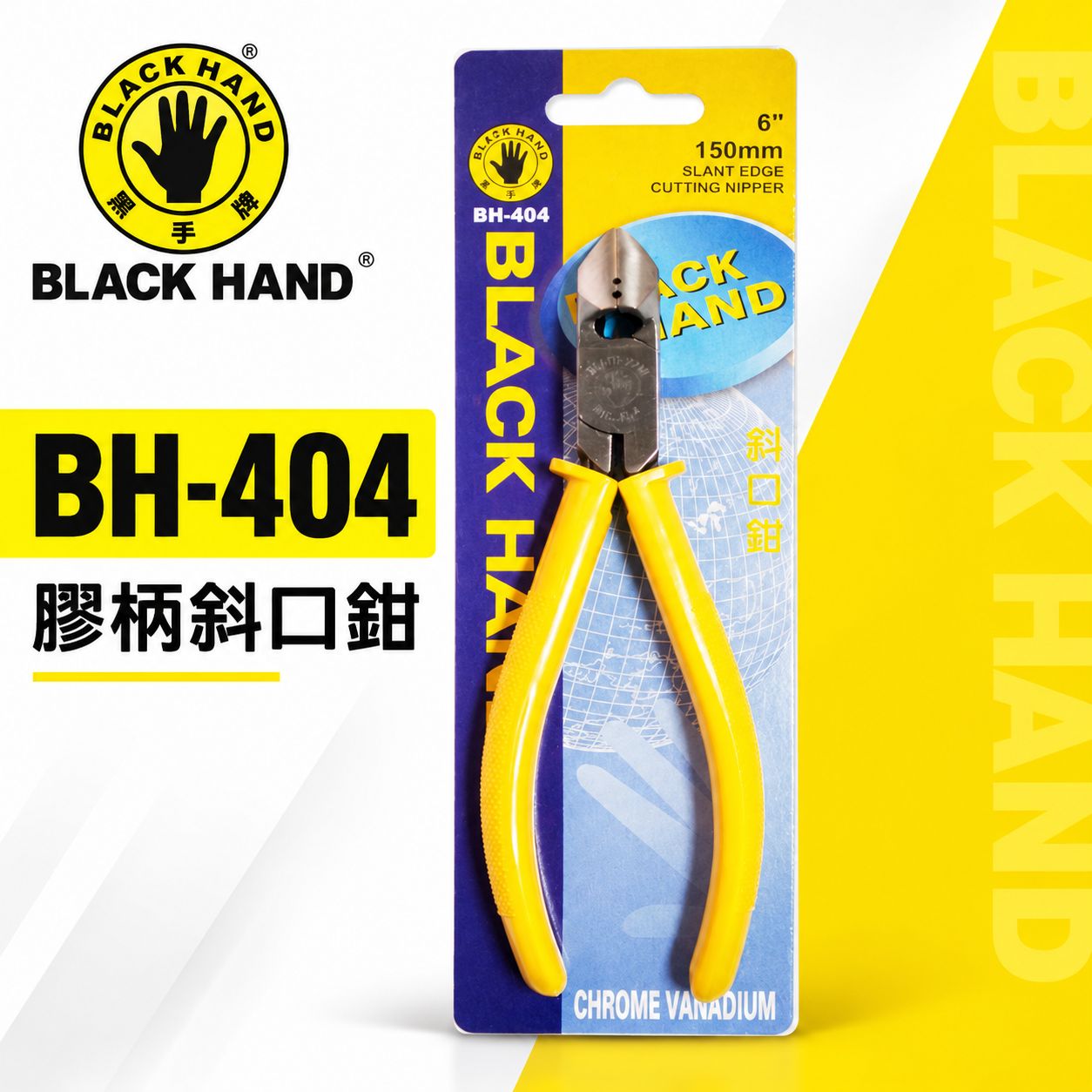台灣製 黑手牌｜6" 絕緣斜嘴鉗 膠柄斜嘴鉗 150mm 塑膠用剪鉗 金屬細軟鐵線細銅線剪刀｜BH-404