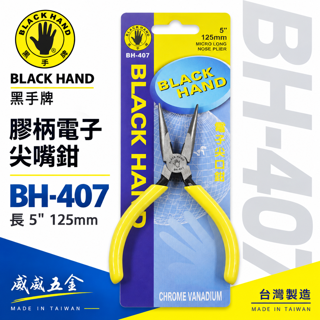 黑手牌 台灣製｜5" 125mm 日式附彈簧電子尖口鉗 彈簧式電子尖嘴鉗 膠柄尖嘴鉗 細鐵線鉗｜BH-407