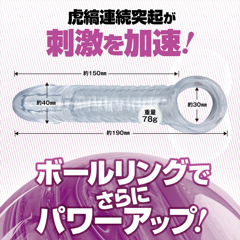 Magic Eyes 破壞力輔助套 強力 SAPOSACK Hyper橫紋 增長增粗陰莖套