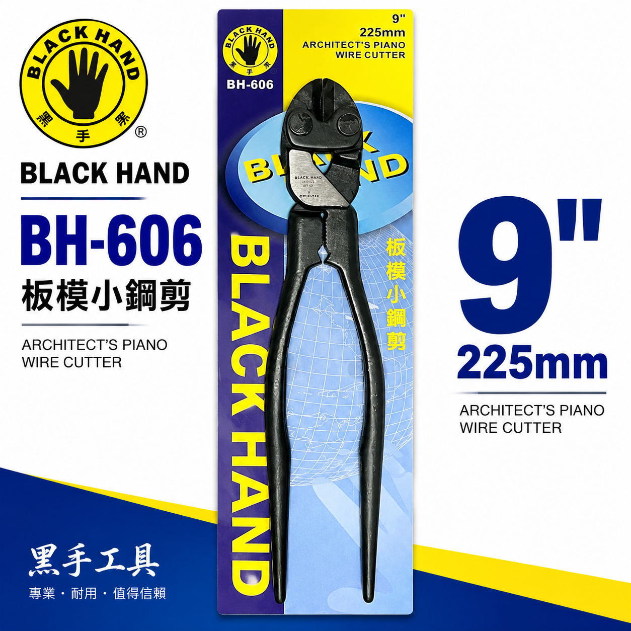 黑手牌｜9" 專業用板模小鋼剪 小鋼炮 鐵鉗 鐵柄 鐵絲鉗 225mm 老虎鉗 破壞鉗｜BH-606｜台灣製