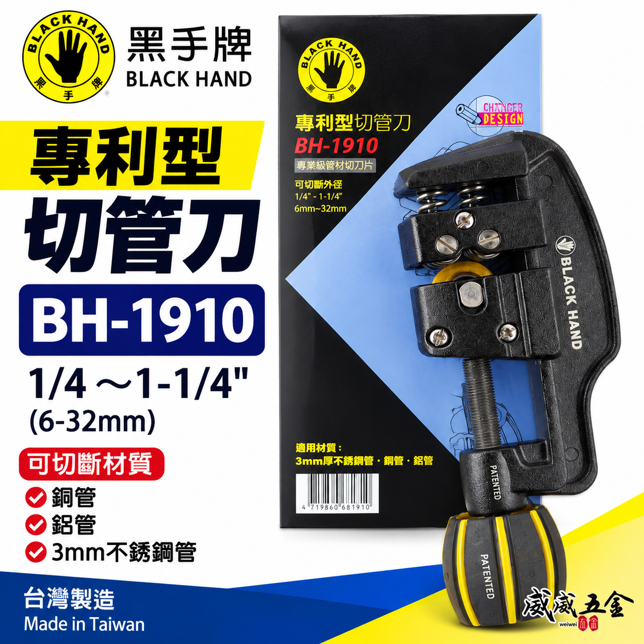台灣製 黑手牌｜6-32mm 專利型彈簧式切管刀｜鍍鈦軸承刀刃 白鐵管銅管鋁管 不鏽鋼管切刀｜BH-1910