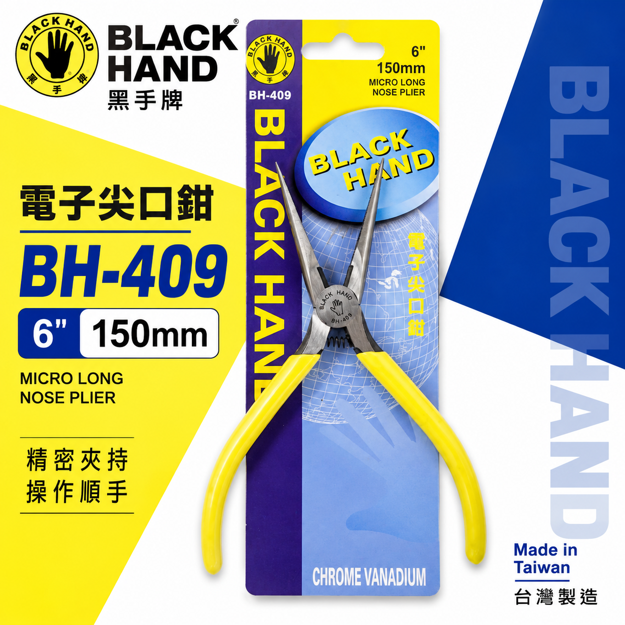 黑手牌 台灣製｜6" 150mm 日式附彈簧電子尖口鉗 彈簧式電子尖嘴鉗 膠柄尖嘴鉗 細鐵線鉗｜BH-409
