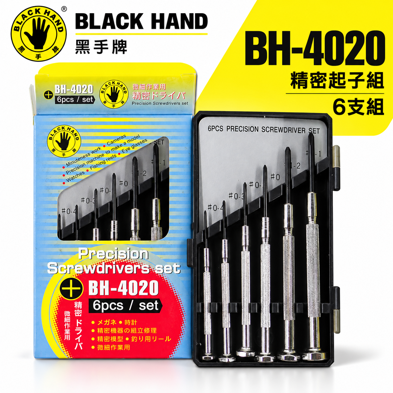 台灣製 黑手牌｜專利型 十字起子組 迷你型 十字螺絲起子組 6支組 精密鐘錶起子組｜BH-4020