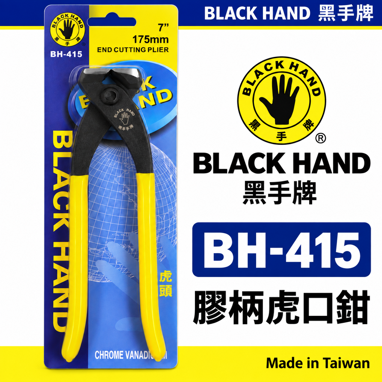 台灣製 黑手牌｜7" 膠柄虎鉗 膠柄虎口鉗 7吋 虎頭鉗 老虎鉗 虎頭鉗 175mm 手動虎鉗｜BH-415