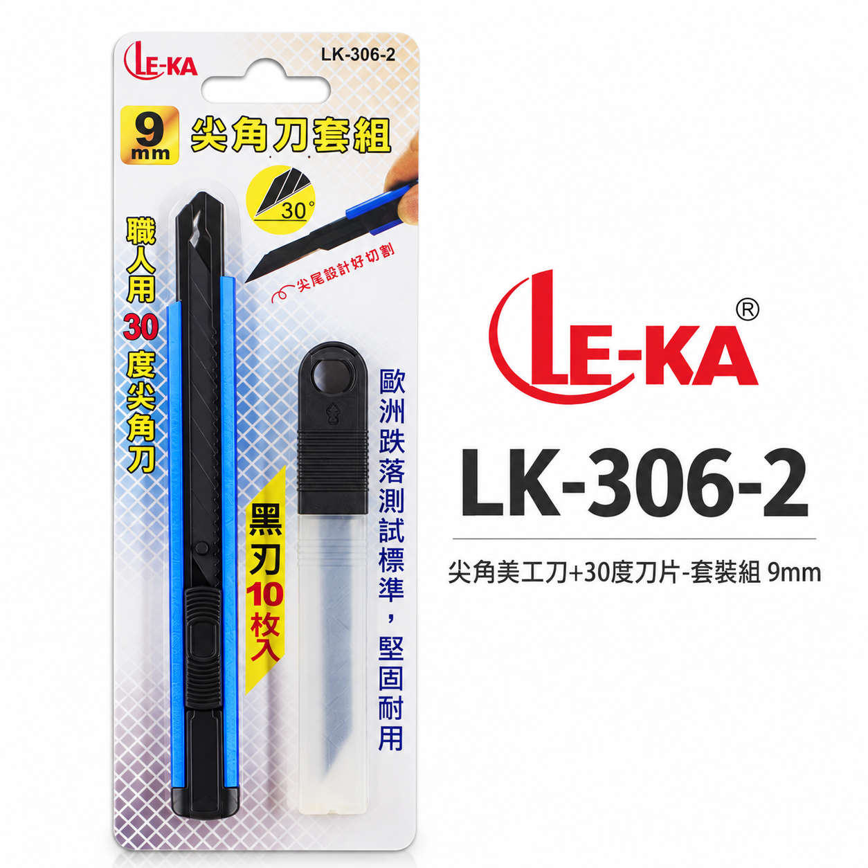 LE-KA｜職人用金屬30度尖角刀+刀片組 切割刀 切刀 推進式美工刀 窄版 寬9mm刀片｜LK-306-2
