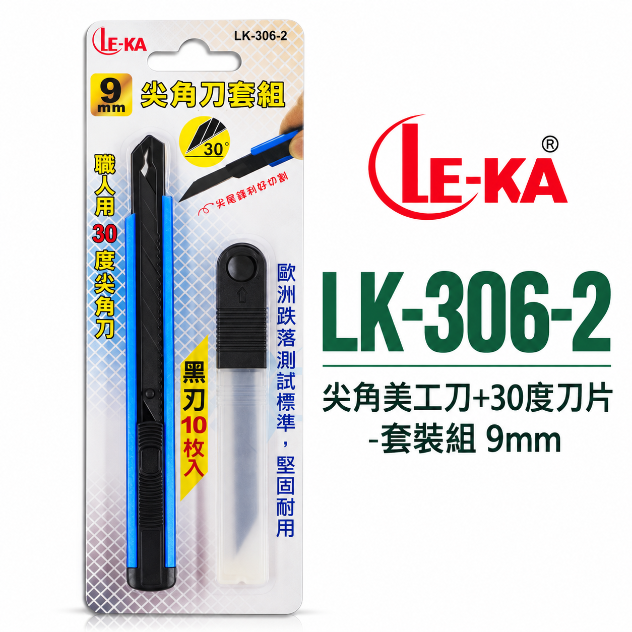 LE-KA｜職人用金屬30度尖角刀+刀片組 切割刀 切刀 推進式美工刀 窄版 寬9mm刀片｜LK-306-2