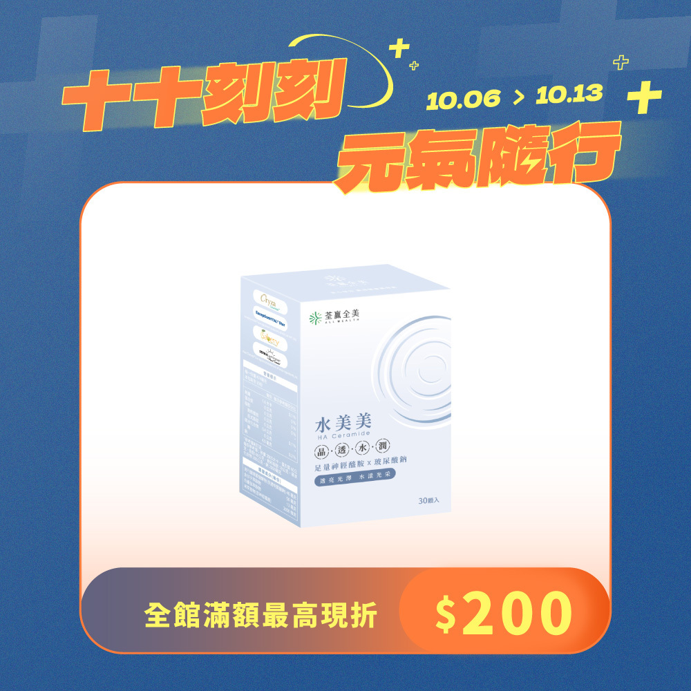 水美美膠囊