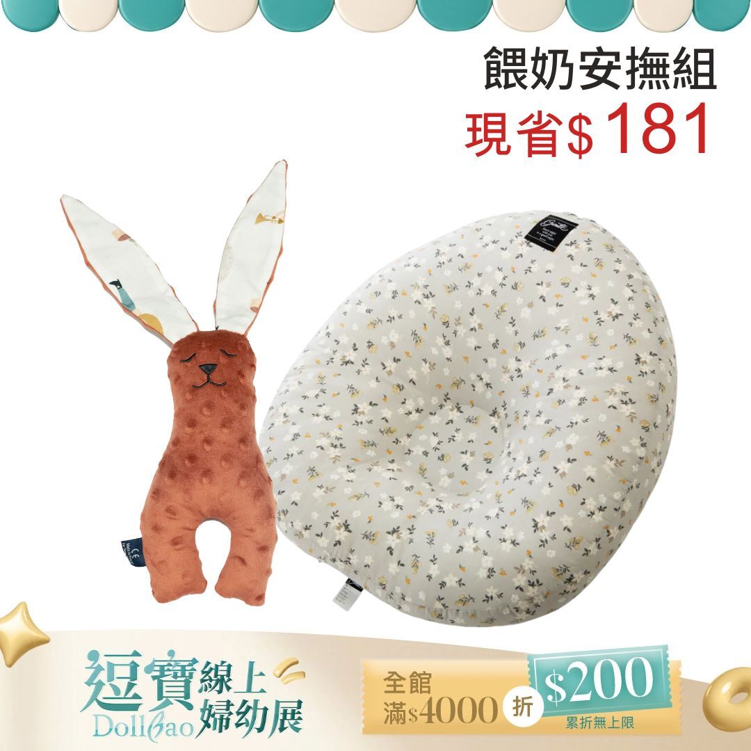 【餵奶安撫組】gunite 寶寶懶骨頭包覆機能親子互動窩+La Millou波蘭 豆豆安撫兔｜多款可選