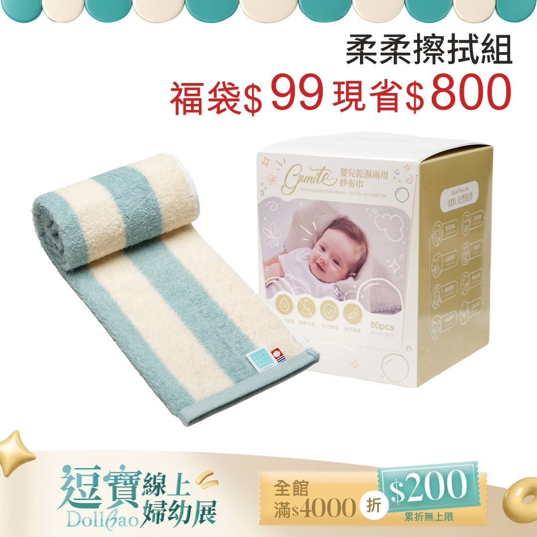 【10/9福袋 限量10組】柔柔擦拭組｜ Gift Dollbao日本今治擦髮巾+gunite 嬰兒乾濕兩用紗布巾｜80抽