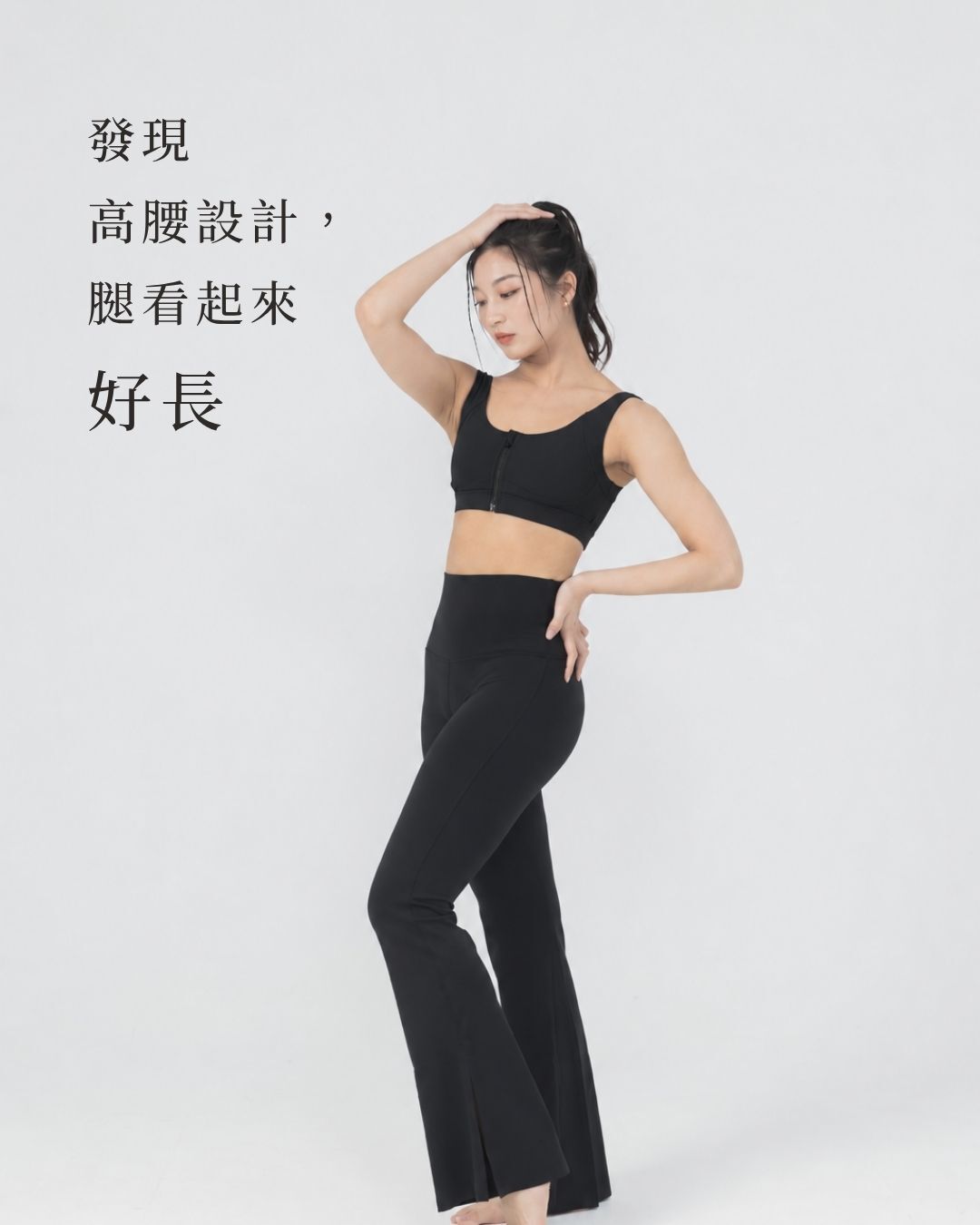 紐約喇叭褲高腰設計與腿部線條
