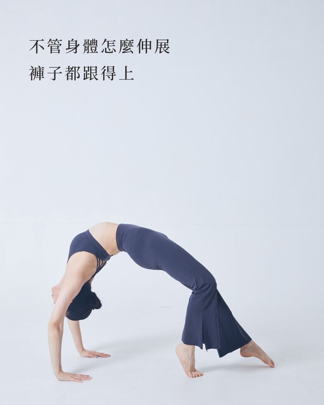 穿著紐約喇叭褲進行瑜伽輪式伸展