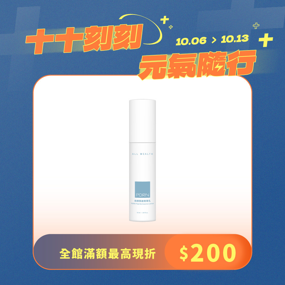 PDRN煥顏緊緻精華乳