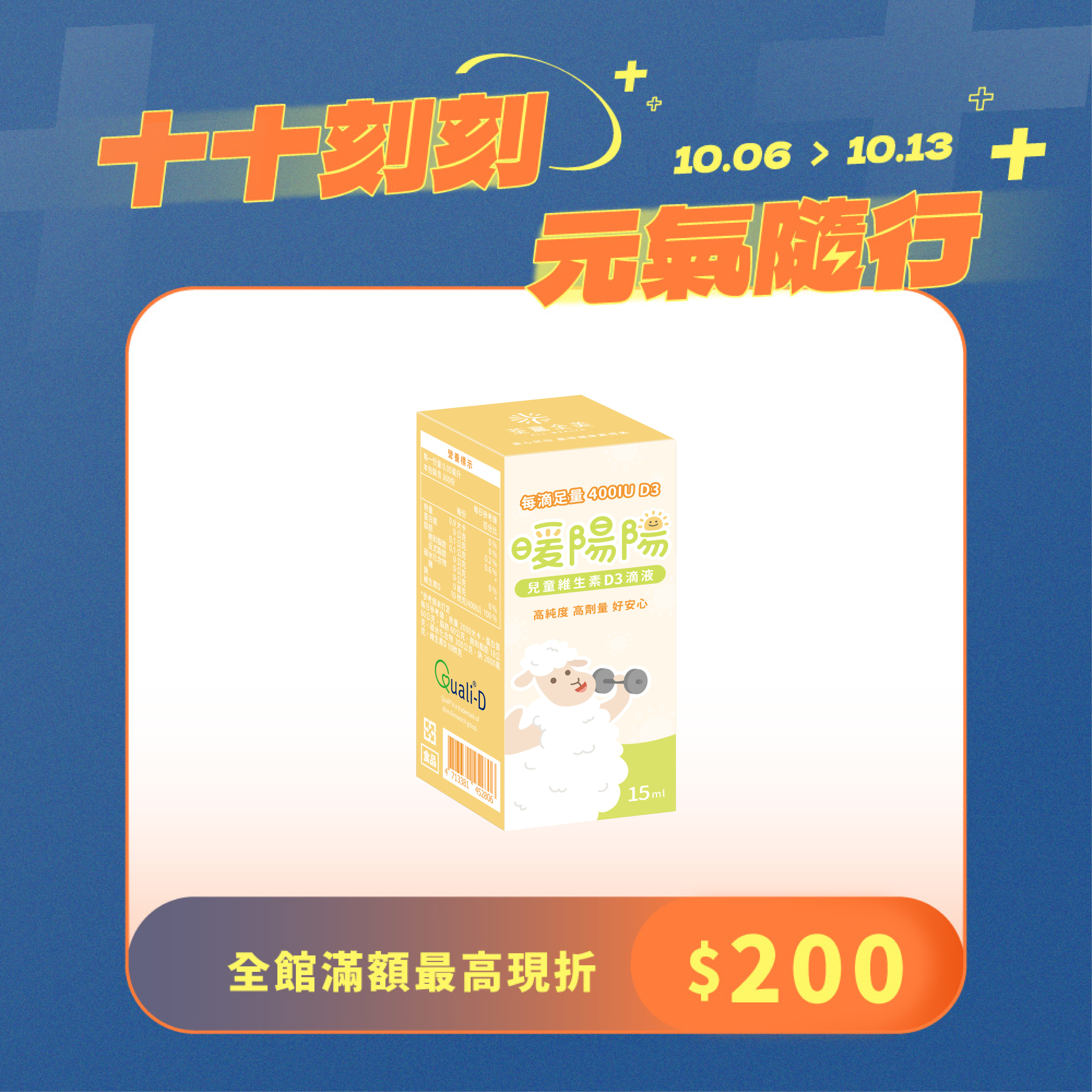 暖陽陽兒童維生素D3滴液