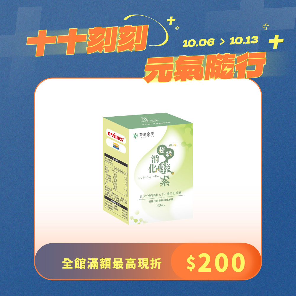 超級消化酵素PLUS+