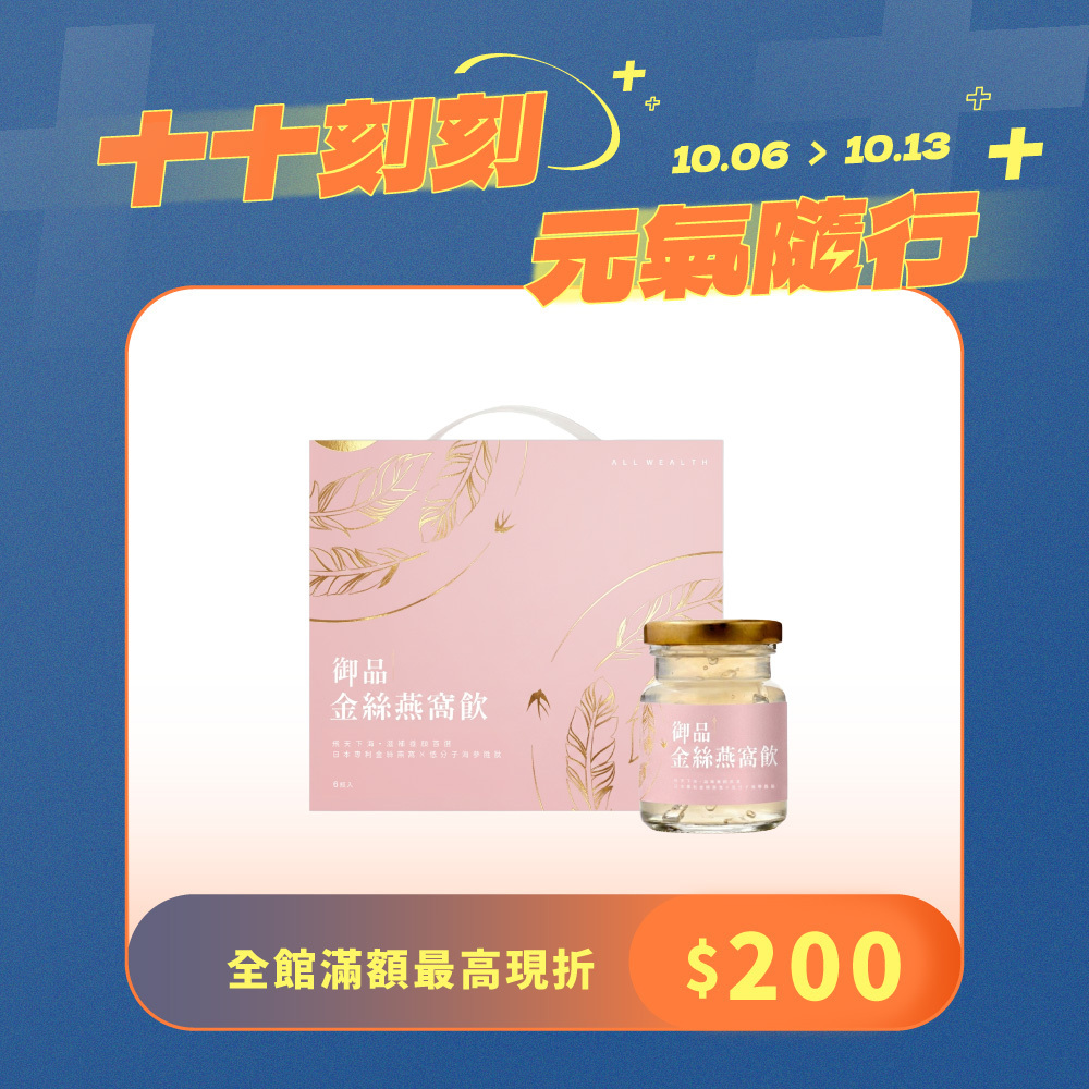 御品金絲燕窩飲