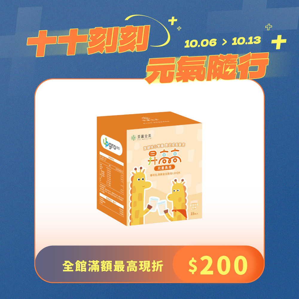 昇高高兒童成長沖泡飲品