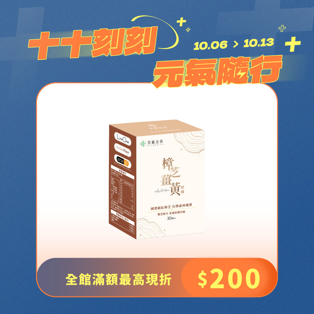 樟芝薑黃膠囊