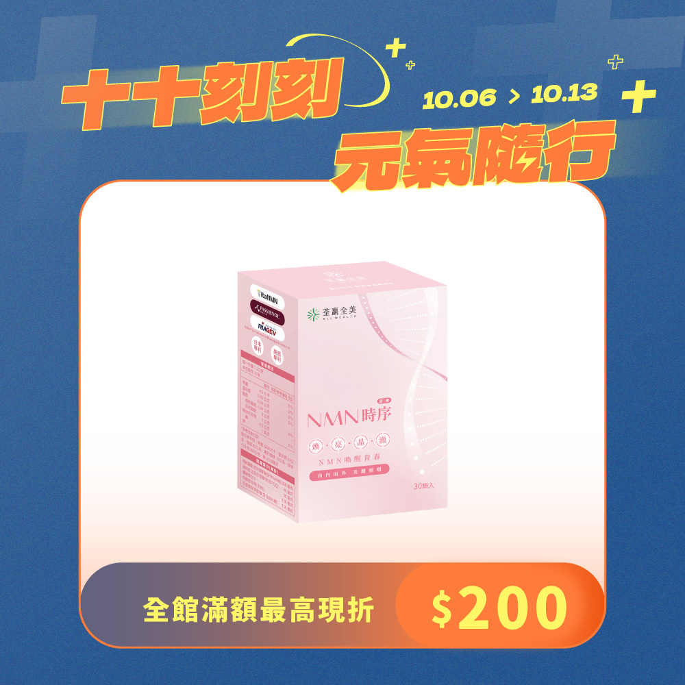 NMN時序膠囊