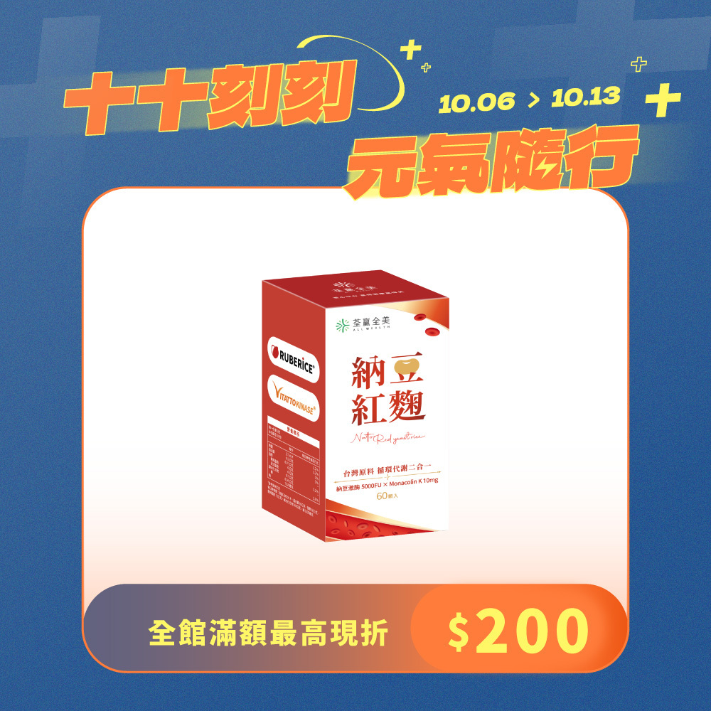 納豆紅麴