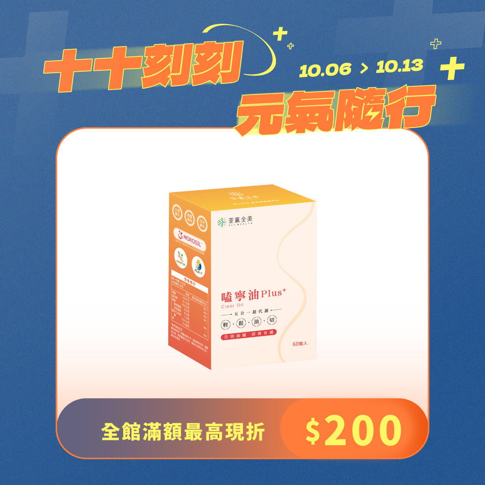 嗑寧油 Plus+