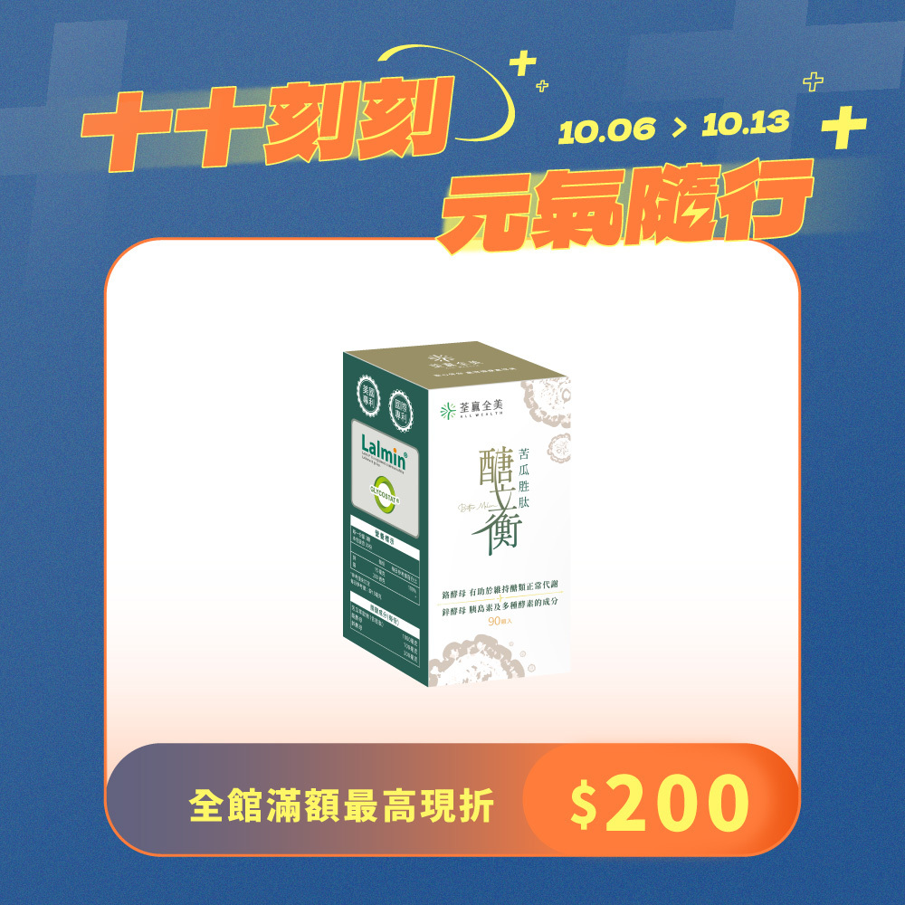 醣立衡苦瓜胜肽