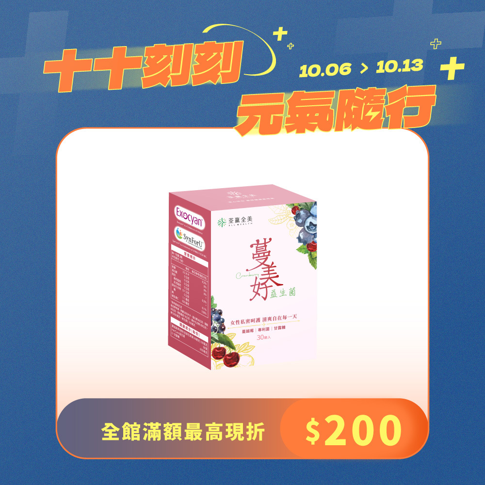 蔓美好-私密蔓越莓益生菌