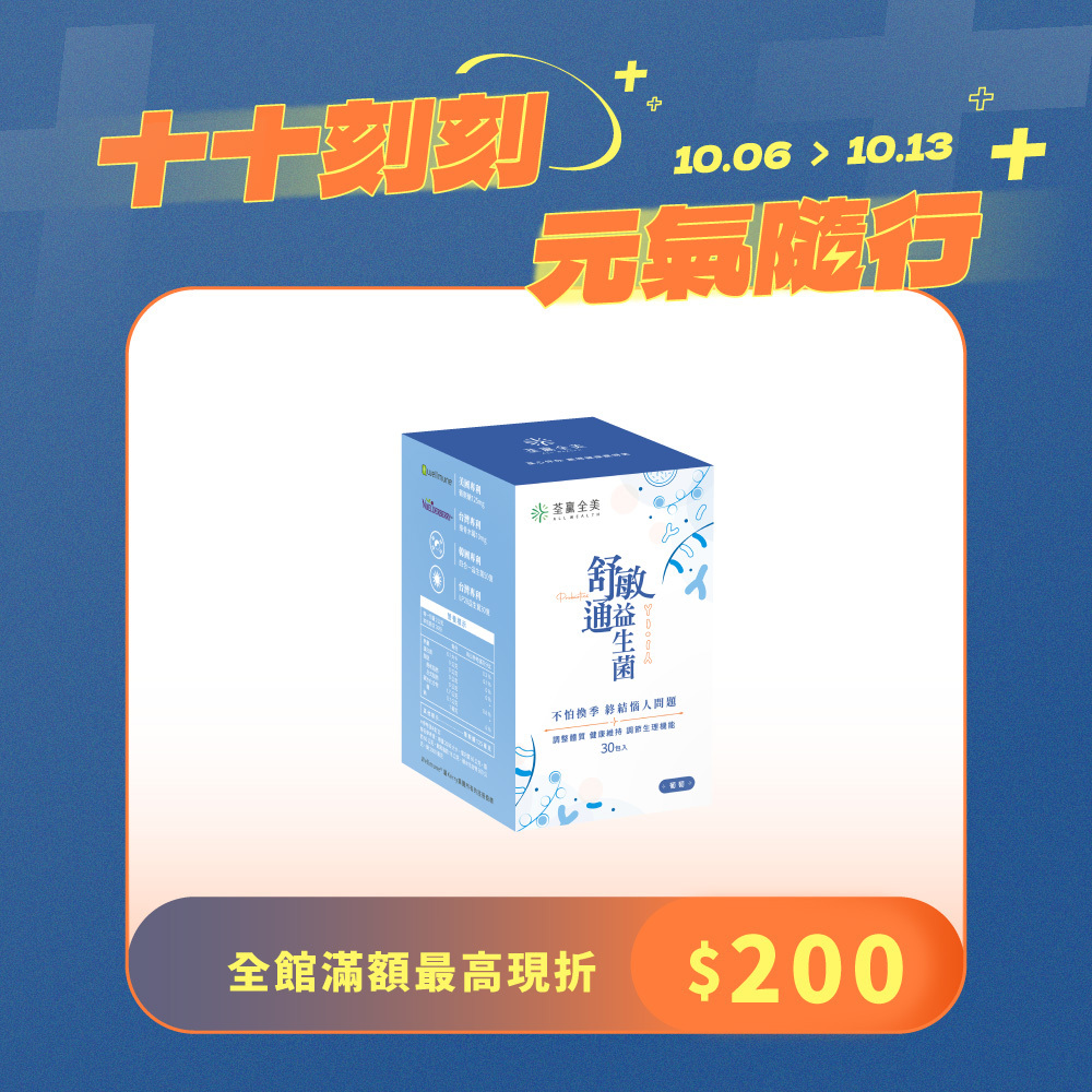 舒敏通益生菌