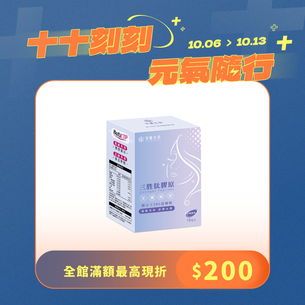 三胜肽膠原