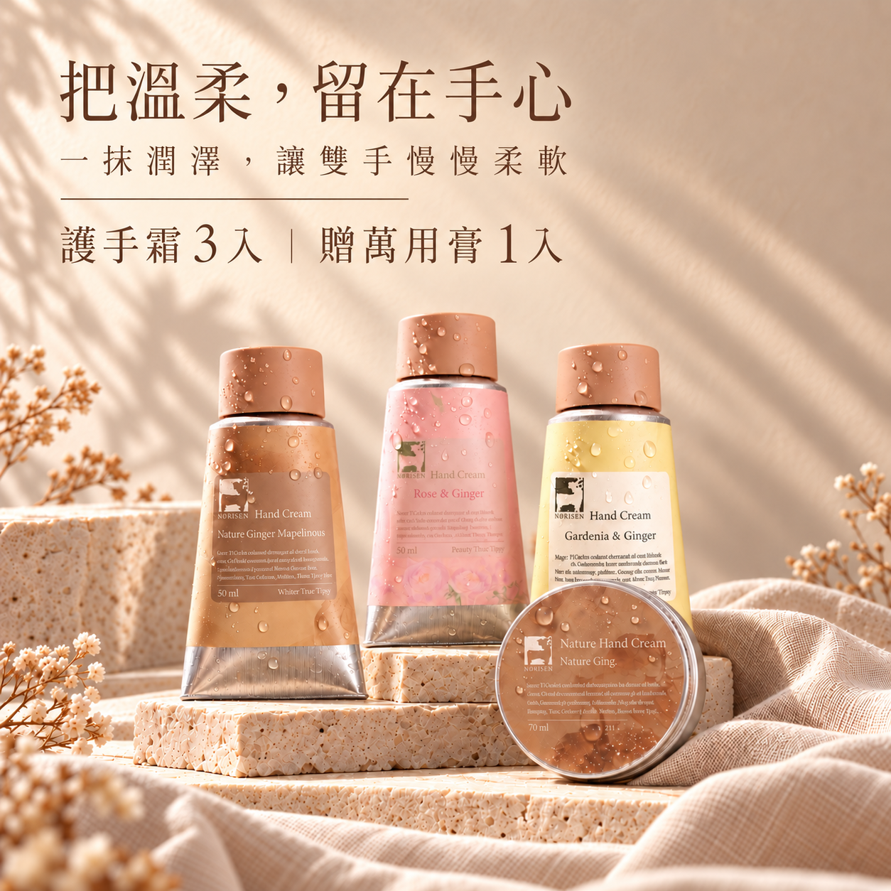 柔潤手心組｜護手霜3入 贈萬用膏一入